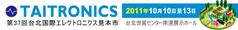 The 37th International Electronics Trade Fair