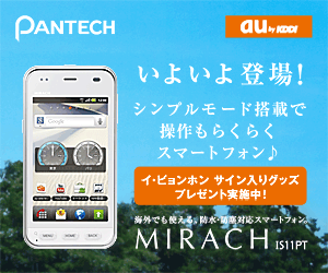 au MIRACH IS11PT