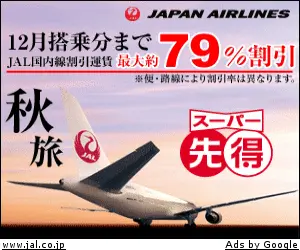 JAL Super Sakitoku