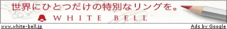 WHITE BELL