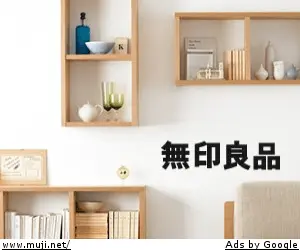 MUJI (wall shelf)