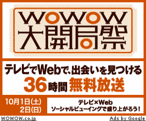 Festival di apertura WOWOW