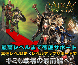 AIKA EXODUS