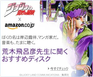 JoJo`s Bizarre Adventure x Amazon