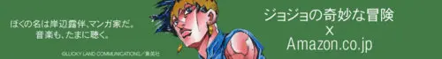 JoJo`s Bizarre Adventure×Amazon-2