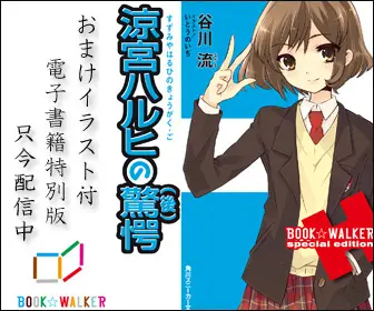 La sorpresa de Haruhi Suzumiya