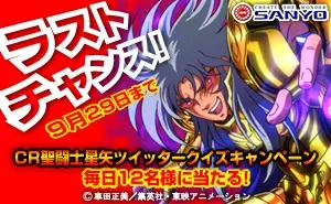 Campanha de quiz no Twitter de Saint Seiya-2