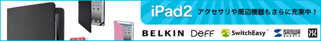 Accessori e periferiche per iPad2 ancora più ricchi!
