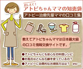Oshiete! Atopi-chan Mama no Chiebukuro