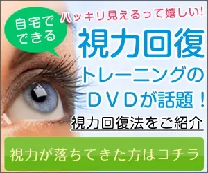 DVD per il recupero della vista