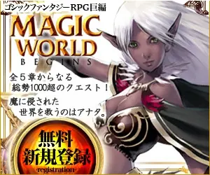 MAGICWORLD BEGINS-2