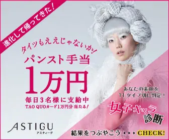 ASTIGU