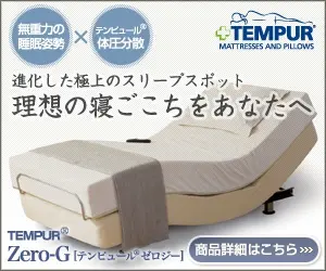 Tempur