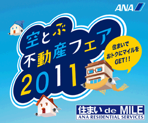 Residence de MILE Soratobu Fudosan Fair 2011