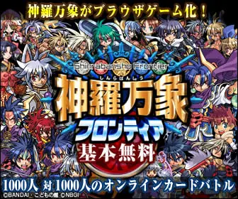 Shinra Bansho Frontier