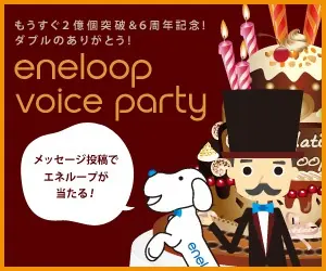 eneloop voice party
