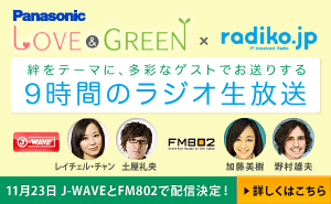 LOVE & GREEN x radiko.jp