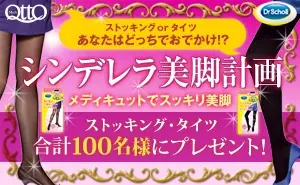 QTTQ Cinderella Beautiful Legs Plan