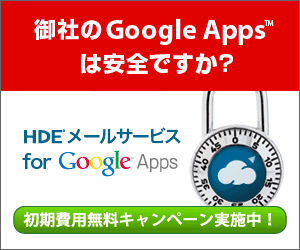 GoogleApps HDE-mail service