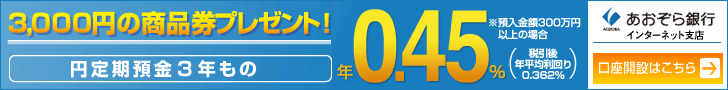 Aozora Bank Internet-Filiale