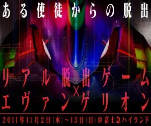 Real Escape Game x Evangelion