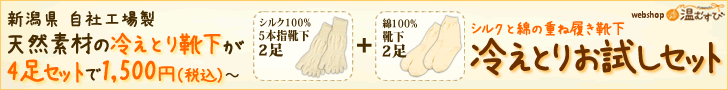 Web-Shop Onmusubi Kälteschutz-Probier-Set