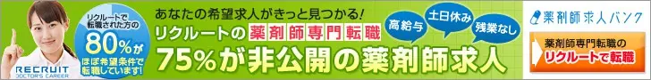Recruit pharmacist job bank-2