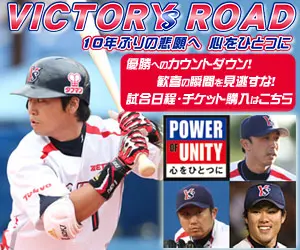 Yakult VICTORYs ROAD
