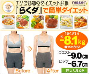  Nissen "RakuDa" for easy weight loss