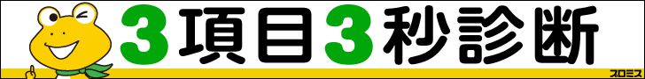 Promise 3-item 3-second diagnosis