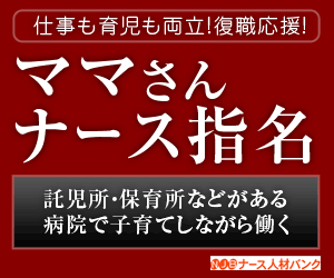 Nurse Talent Bank Momsan Nurse Nomination