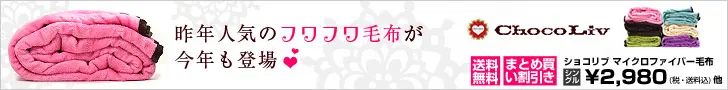 Shokolib Microfiber Blanket