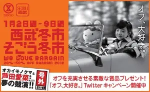 Seibu Winter Market Sogo Winter Market