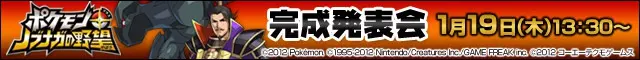 Pokemon + Nobunaga's Ambition
