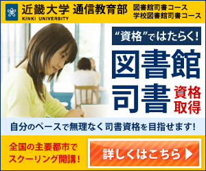 Kinki University Correspondence Course 2011