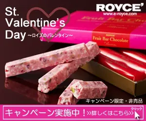 ROYCE Valentine's Day 2012