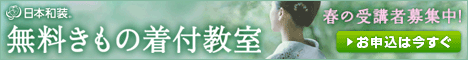 Nihon Waso: Curso gratuito de como vestir quimono