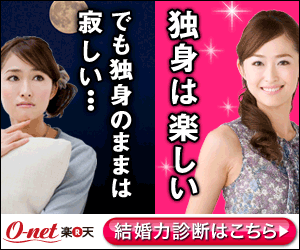  O-net Single is fun, but single is lonely...