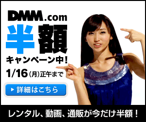 DMM.com Half-price Campaign