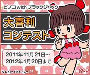 Concurso Oogiri de Pinoko con Black Jack