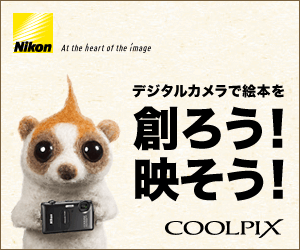 Nikon Let's create a picture book with a digital camera! Let's project it!