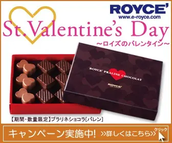 ROYCE's Valentine