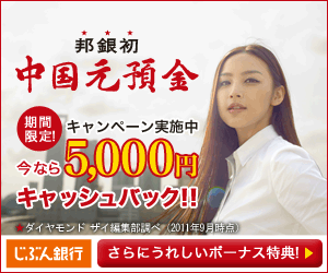 Jibun Bank: Primeiro banco japonês com depósitos em yuan