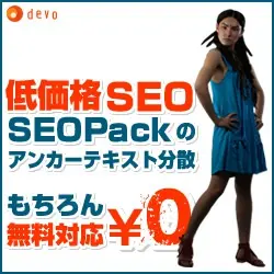 devo Low Price SEO