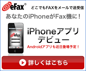 eFax iPhone App Debut