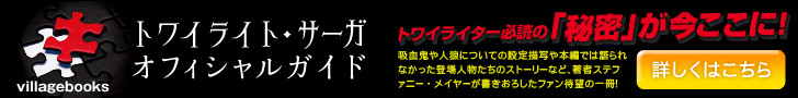 Twilight Saga Official Site