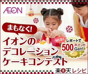 Concurso de decoração de bolos Rakuten Recipe x AEON