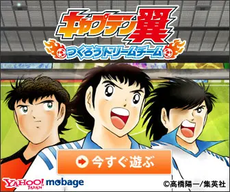 Captain Tsubasa: Crea la tua squadra dei sogni