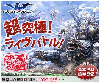 SQUARE ENIX MONSTER×DRAGON