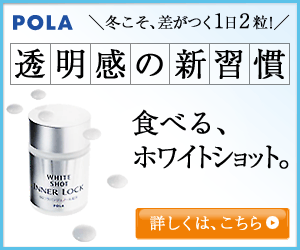 POLA White Shot New Habit of Transparency